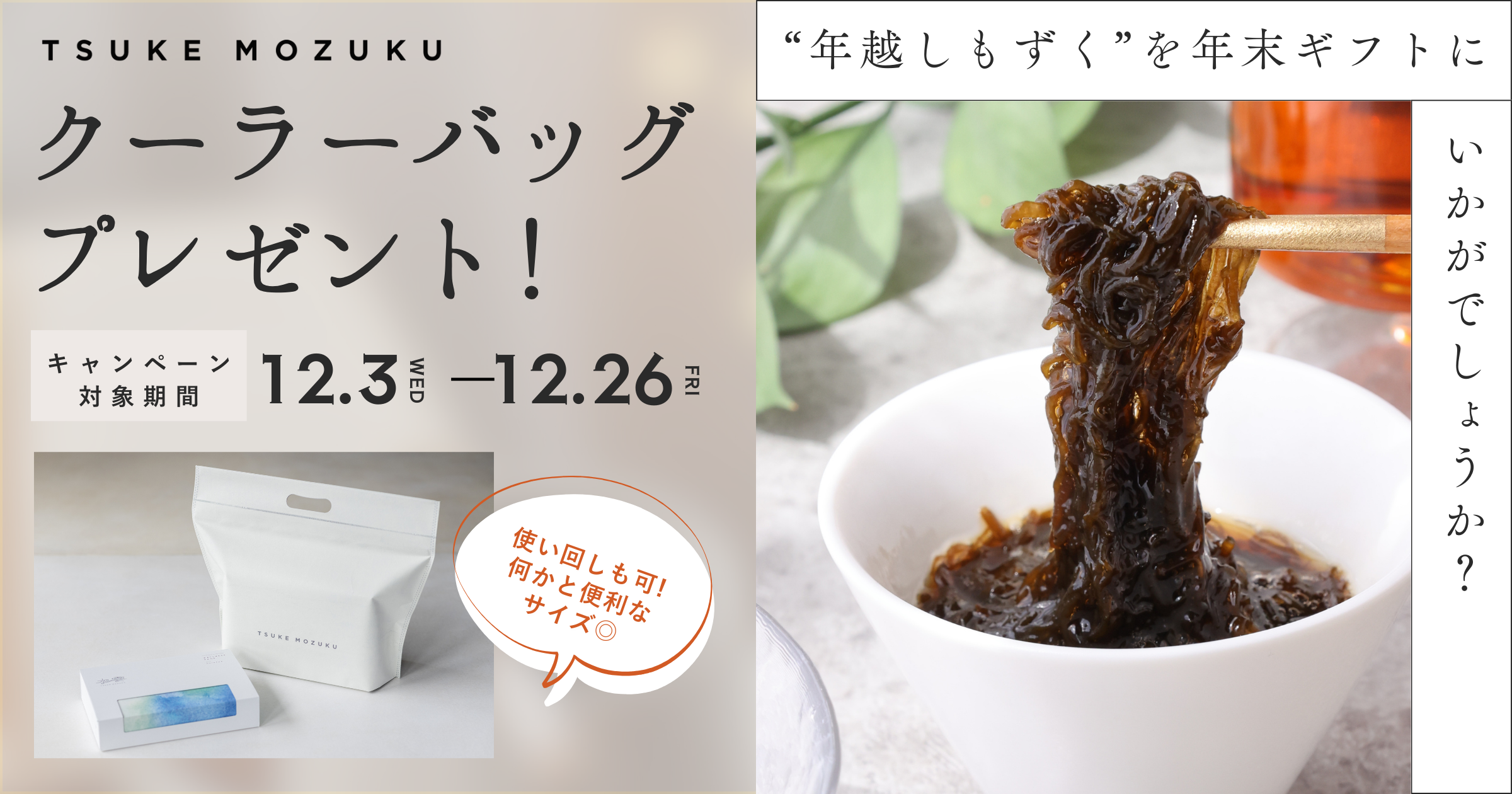もずく様限定 期間限定】「TSUKE MOZUKU」1セット/ 2食入り（だしつゆ付き）ご購入で