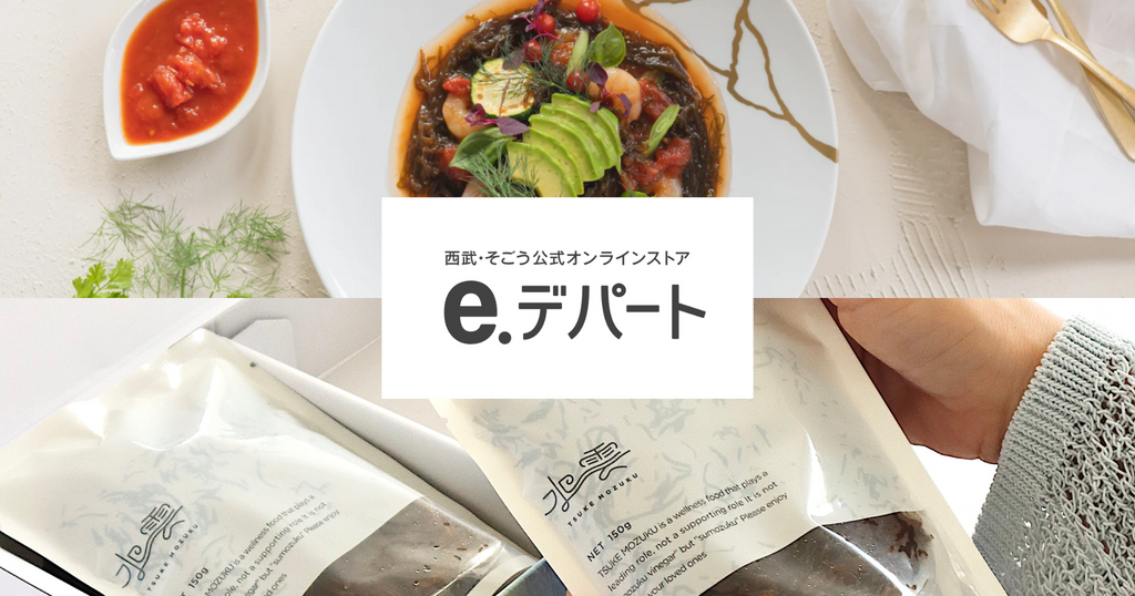 ギフトにも喜ばれる「TSUKE MOZUKU」、西武・そごう公式オンラインストア「e.デパート」に登場！沖縄の海の恵みを、百貨店を通じて全国へ