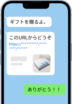 eギフトの受け取り方 手順1