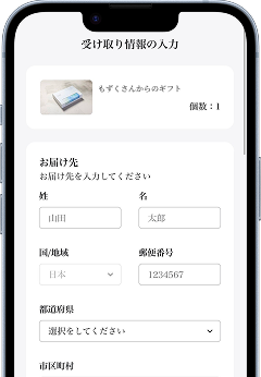 eギフトの受け取り方 手順2