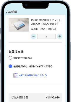 eギフトの贈り方 手順1