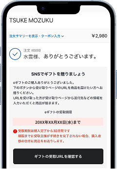 eギフトの贈り方 手順2